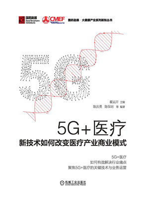 cover image of 5G+医疗